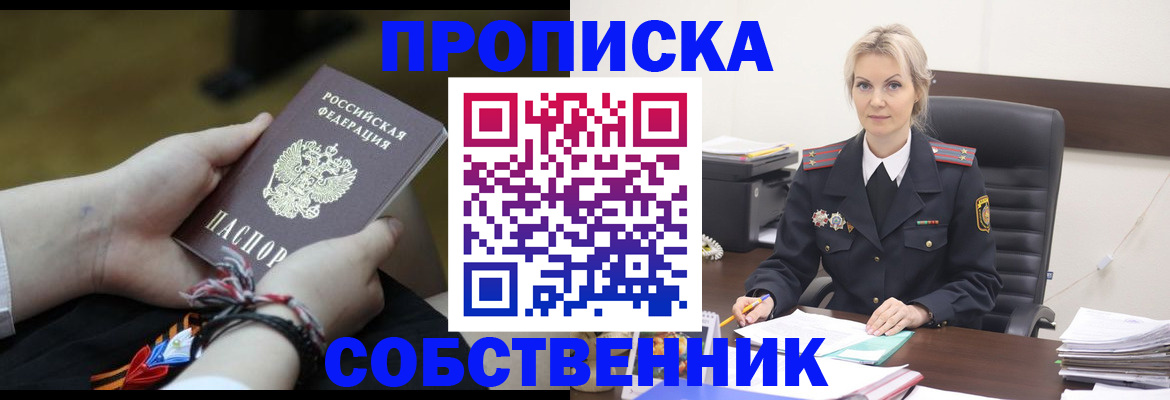 временная прописка в Старой Купавне