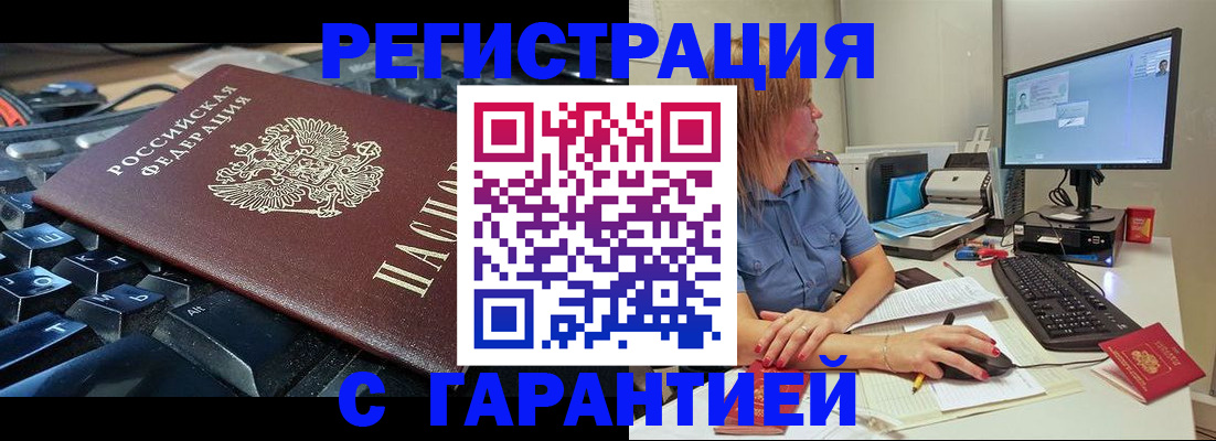 временная регистрация недорого в Старой Купавне